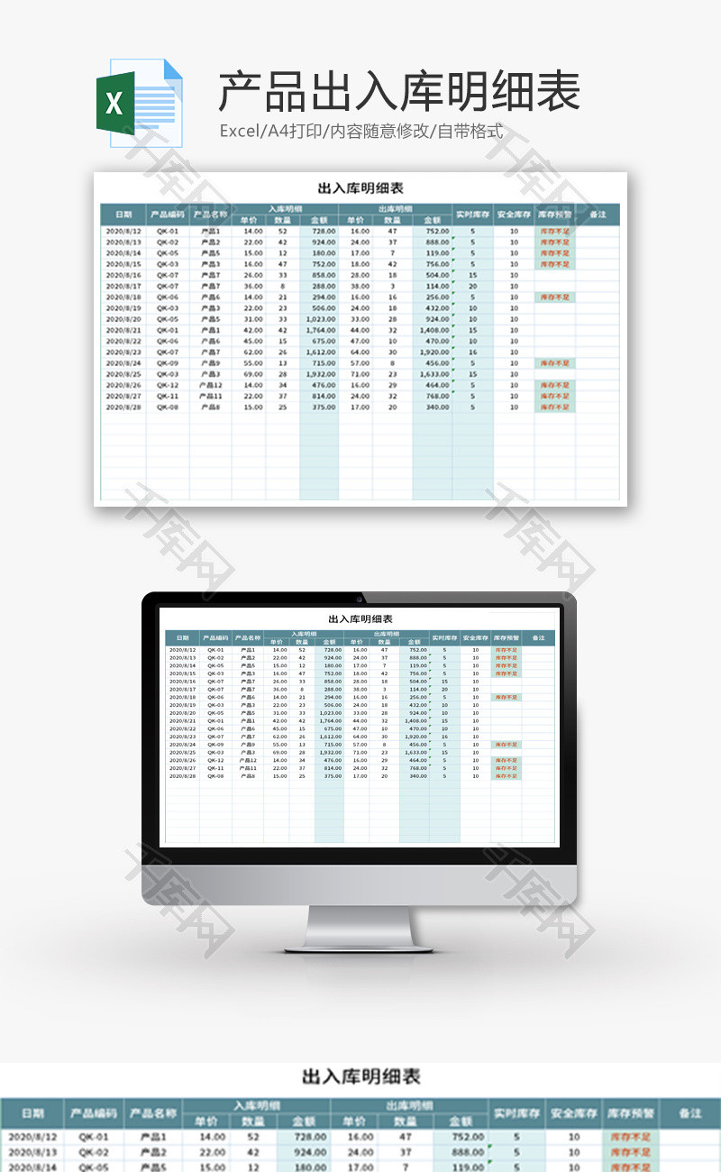 产品出入库明细表Excel模板