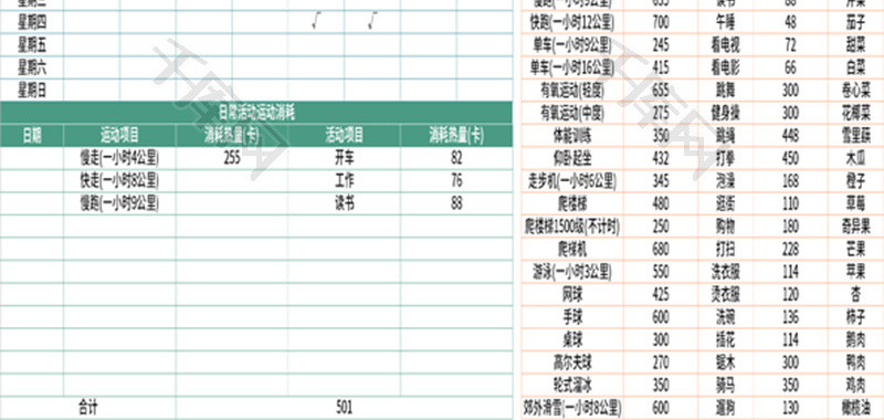 健身训练计划表Excel模板