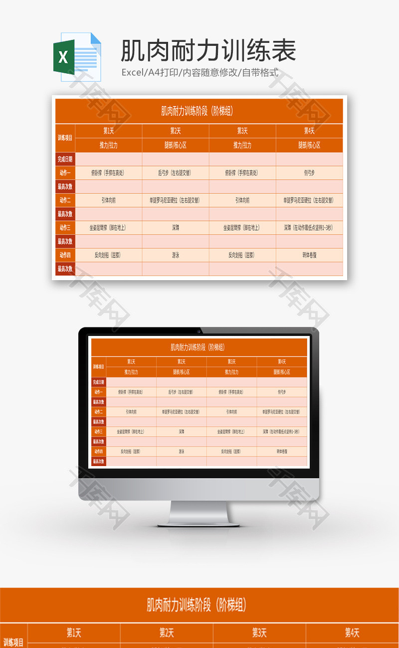 健身肌肉耐力训练阶段表Excel模板