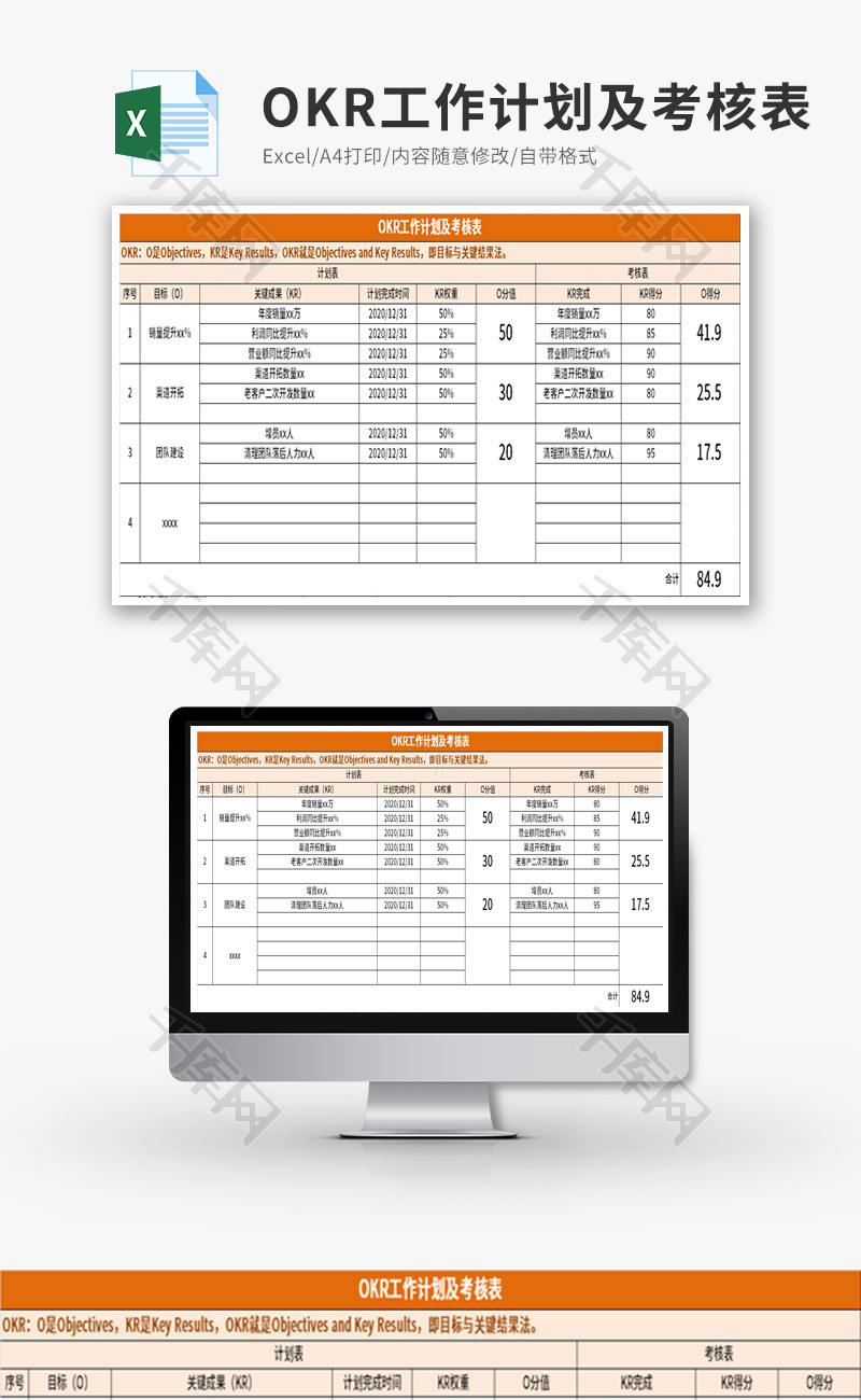 OKR工作计划及考核表Excel模板