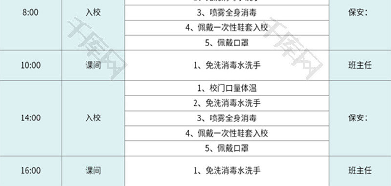 学校学生消毒计划表Excel