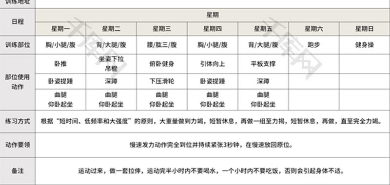 健身运动训练计划表Excel模板