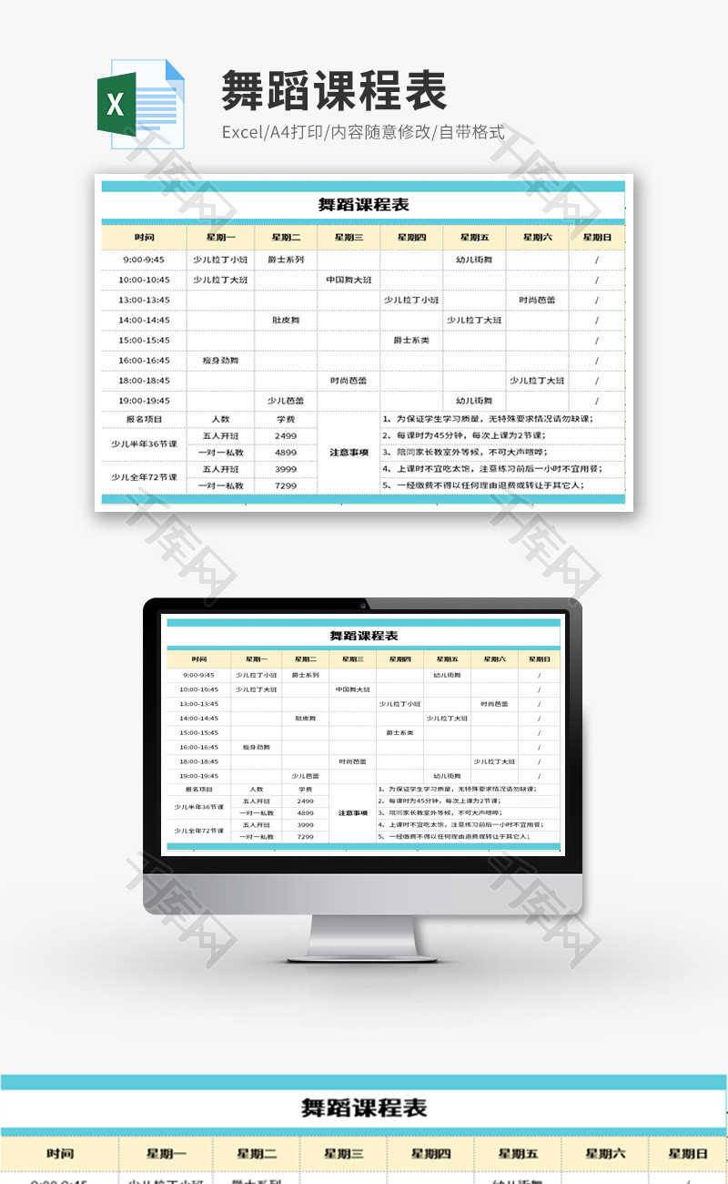 舞蹈课程表Excel模板