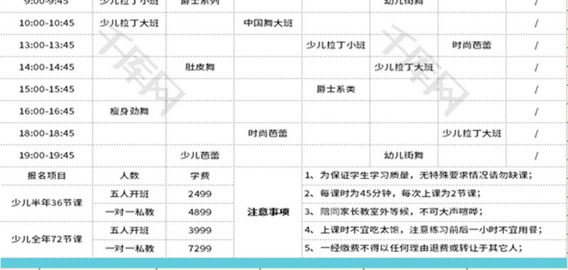 舞蹈课程表Excel模板