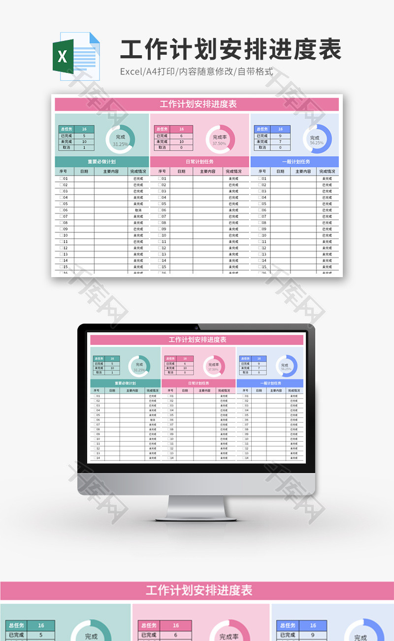 工作计划安排进度表Excel模板