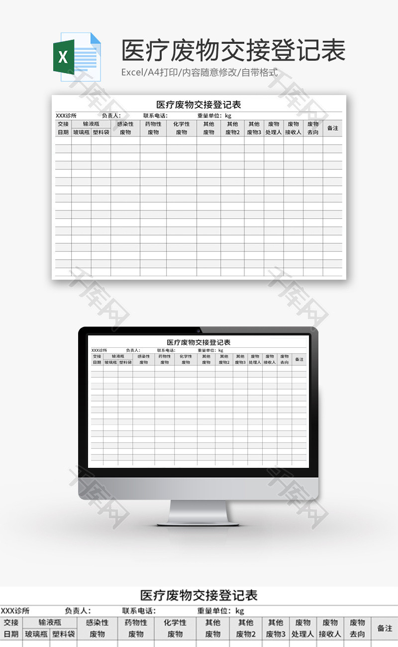 医疗废物交接登记表Excel模板