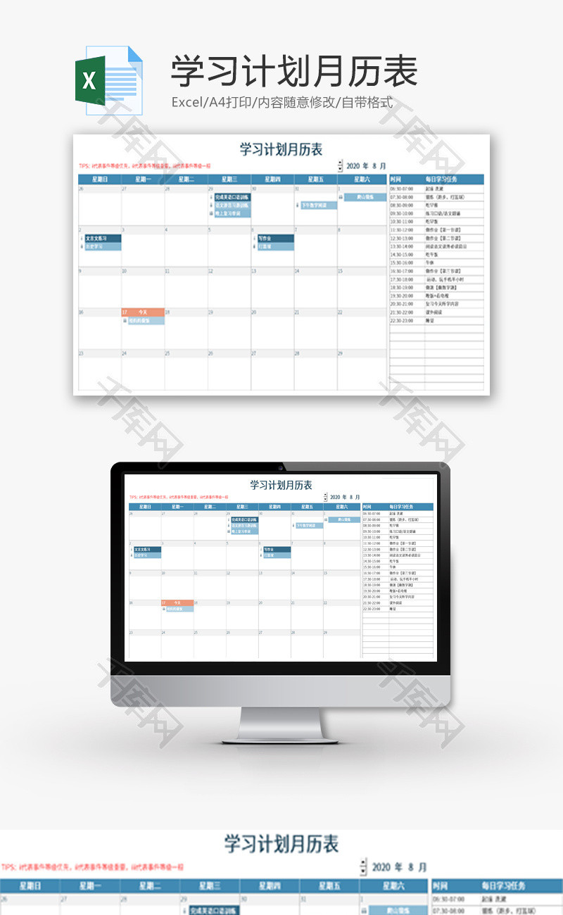 学习计划月历表Excel模板