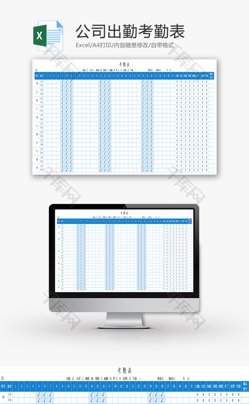 公司员工出勤考勤表Excel模板