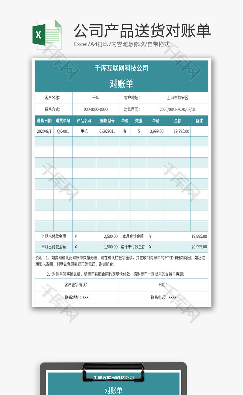 公司收货产品对账单Excel模板