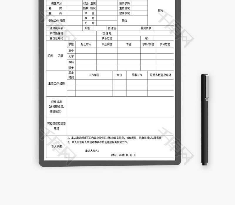 教师应聘岗位登记表Excel模板