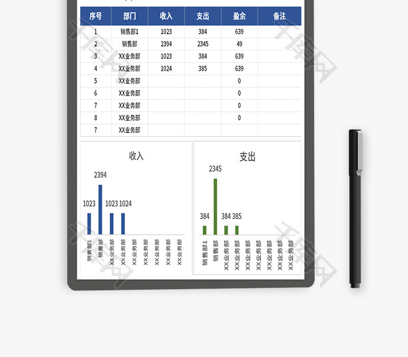 部门收支统计表Excel模板