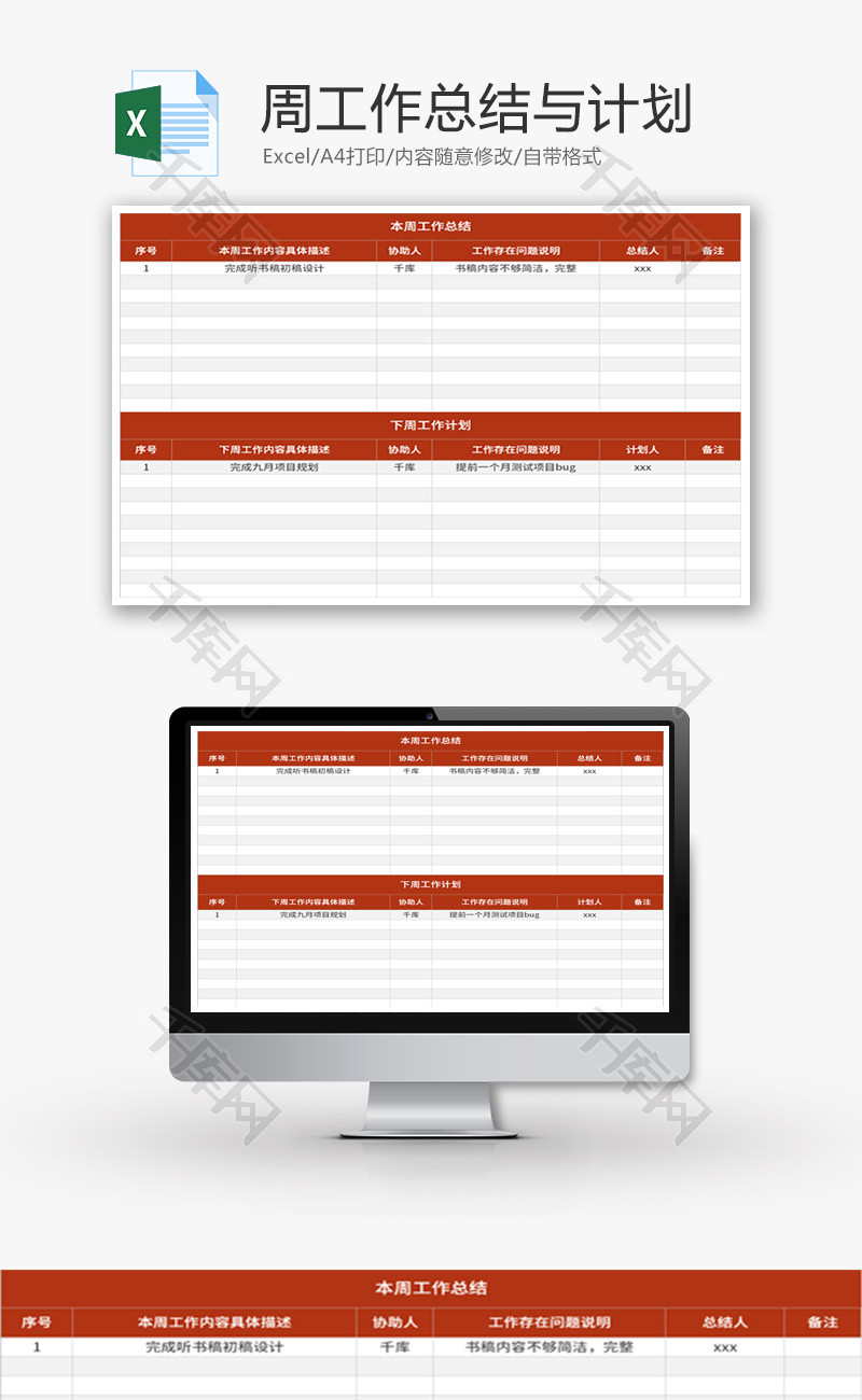 周工作总结与周计划表Excel模板