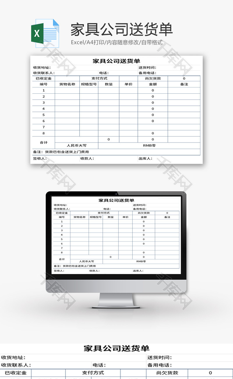 家具公司送货单Excel模板