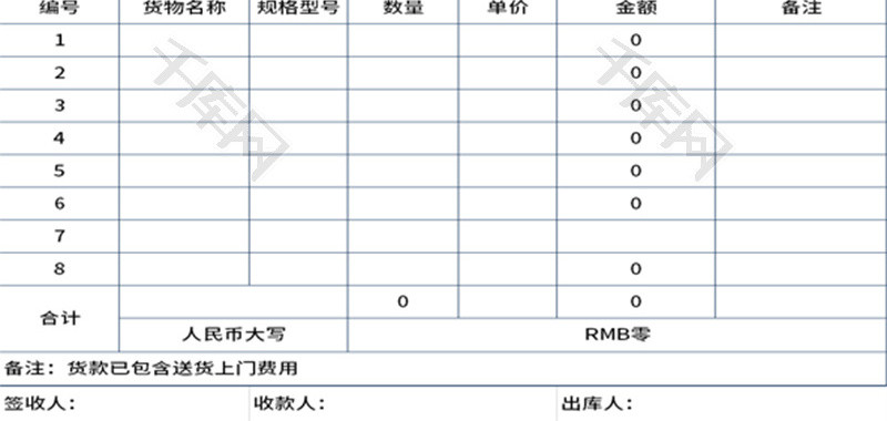 家具公司送货单Excel模板