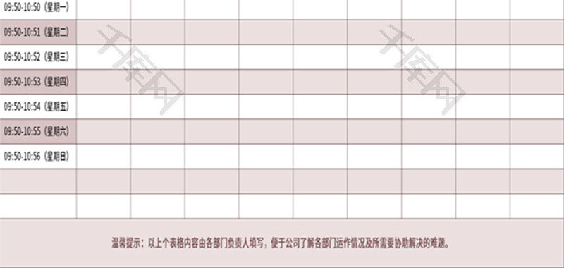 周工作计划表Excel模板