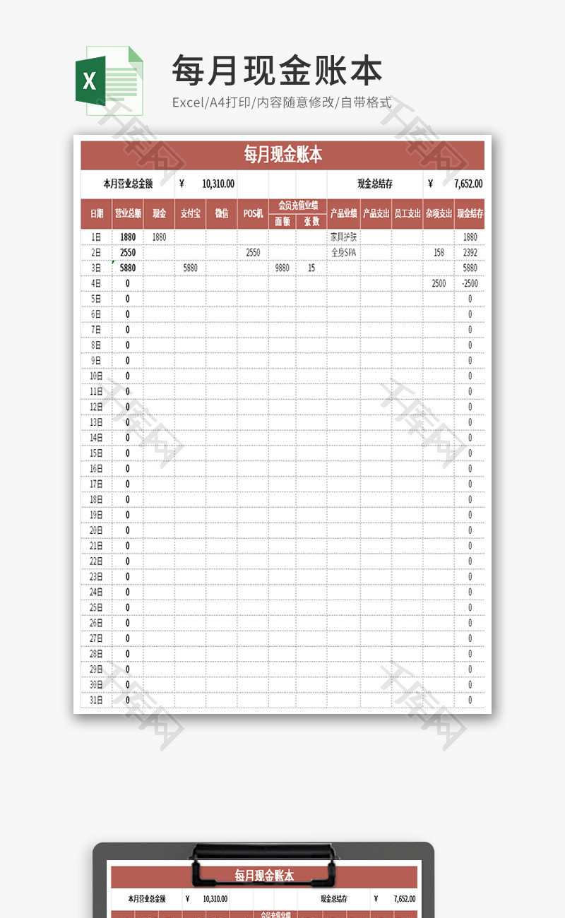 每月现金账本Excel模板