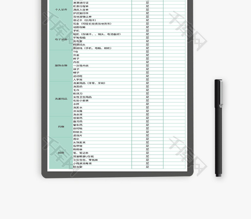 旅行出差物品清单Excel模板