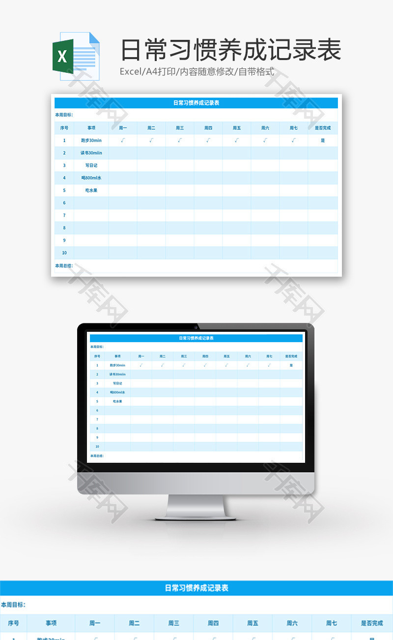 21天日常习惯养成记录表Excel模板