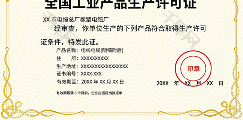 简洁风全国工业产品生产许可证word模板