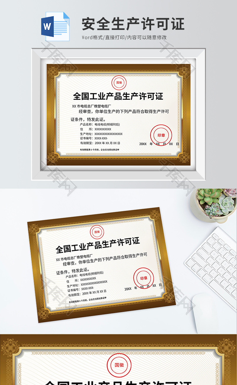 金边全国工业产品生产许可证word模板