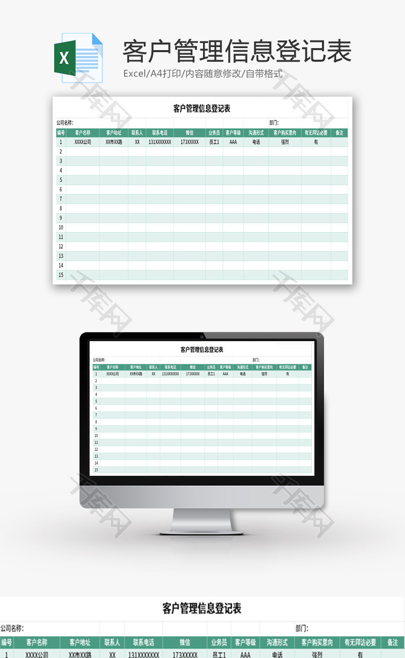 客户管理信息登记表Excel模板