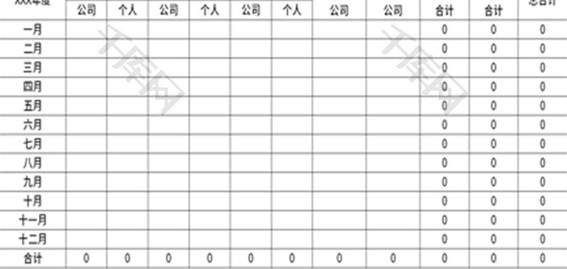 社保缴纳年终统计表Excel模板