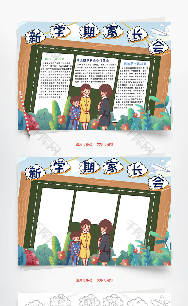 新学期家长会体会word手抄报