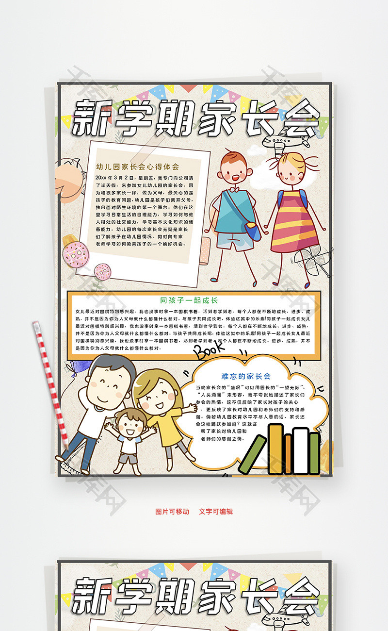 新学期家长会进步word手抄报