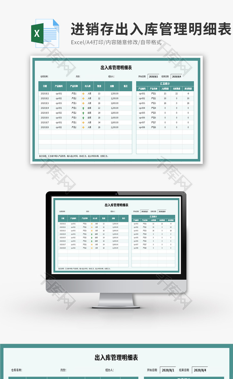 进销存出入库管理明细表Excel模板