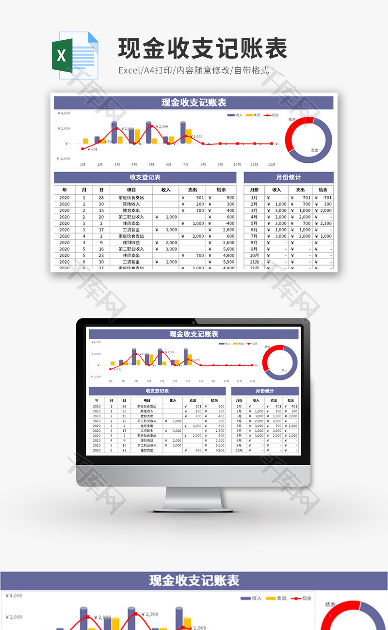 现金收支记账表Excel模板