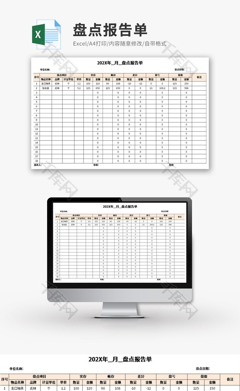 盘点报告单Excel模板