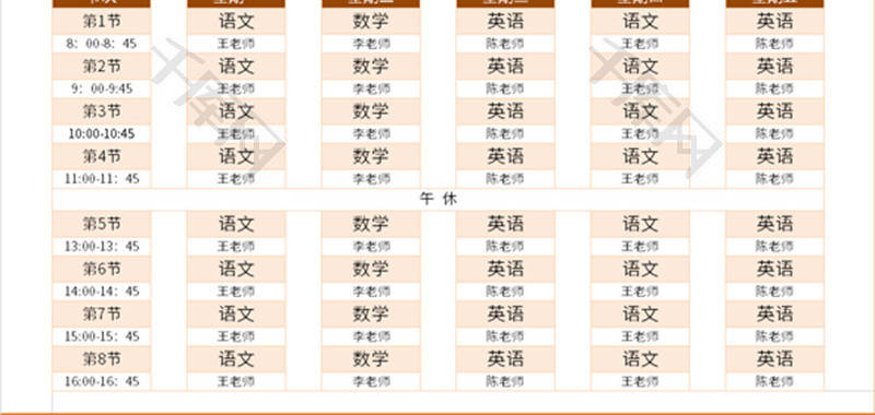 中学班级课程表Excel模板