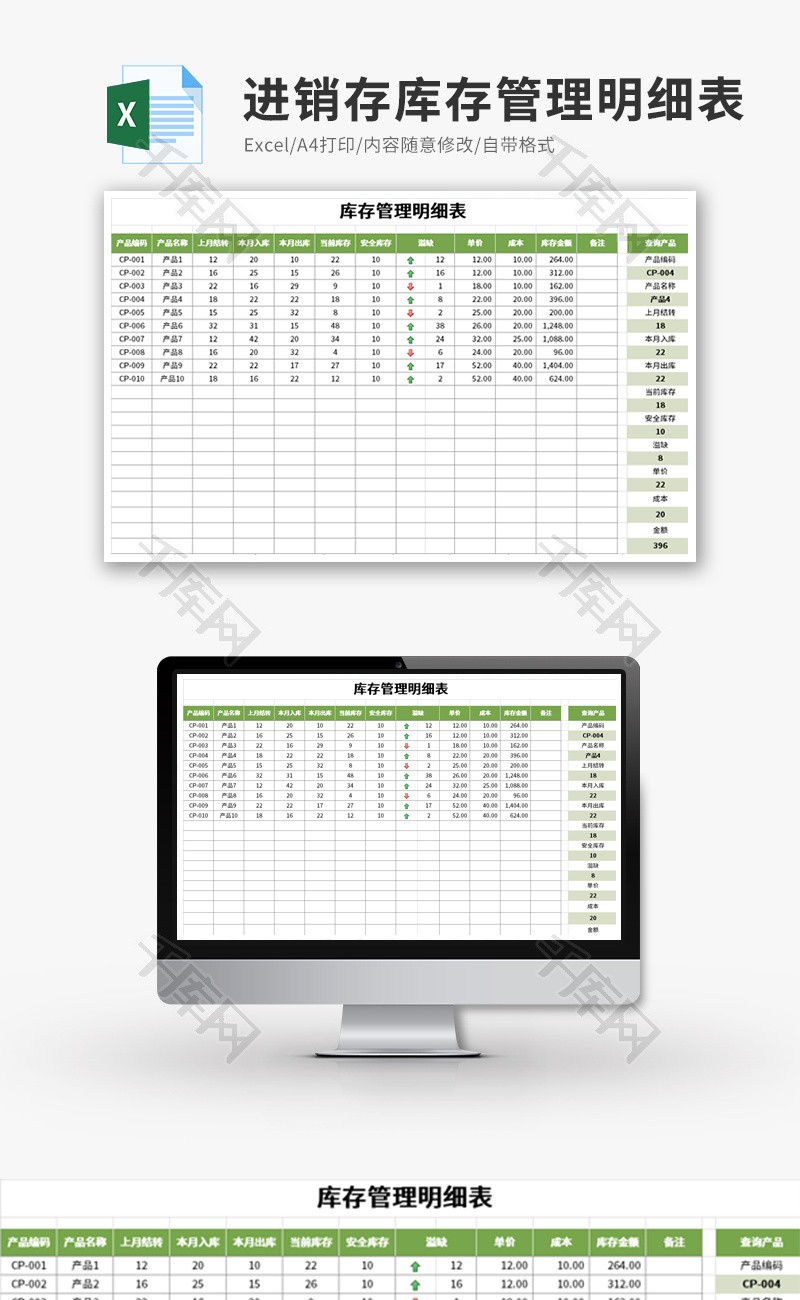 进销存库存管理明细表Excel模板