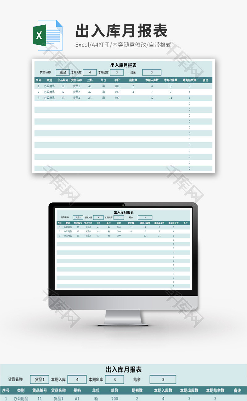 出入库月报表Excel模板