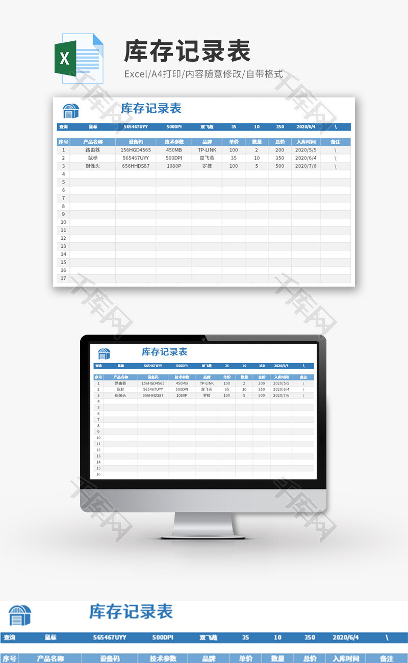 库存记录表Excel模板