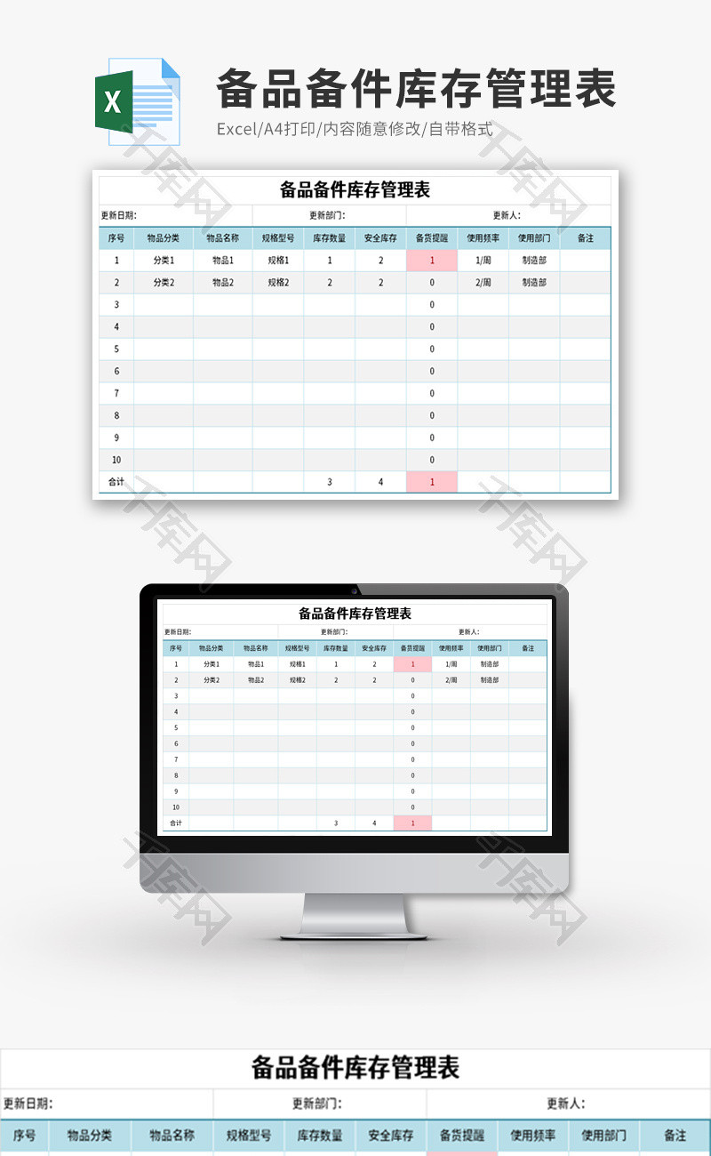 备品备件库存管理表Excel模板