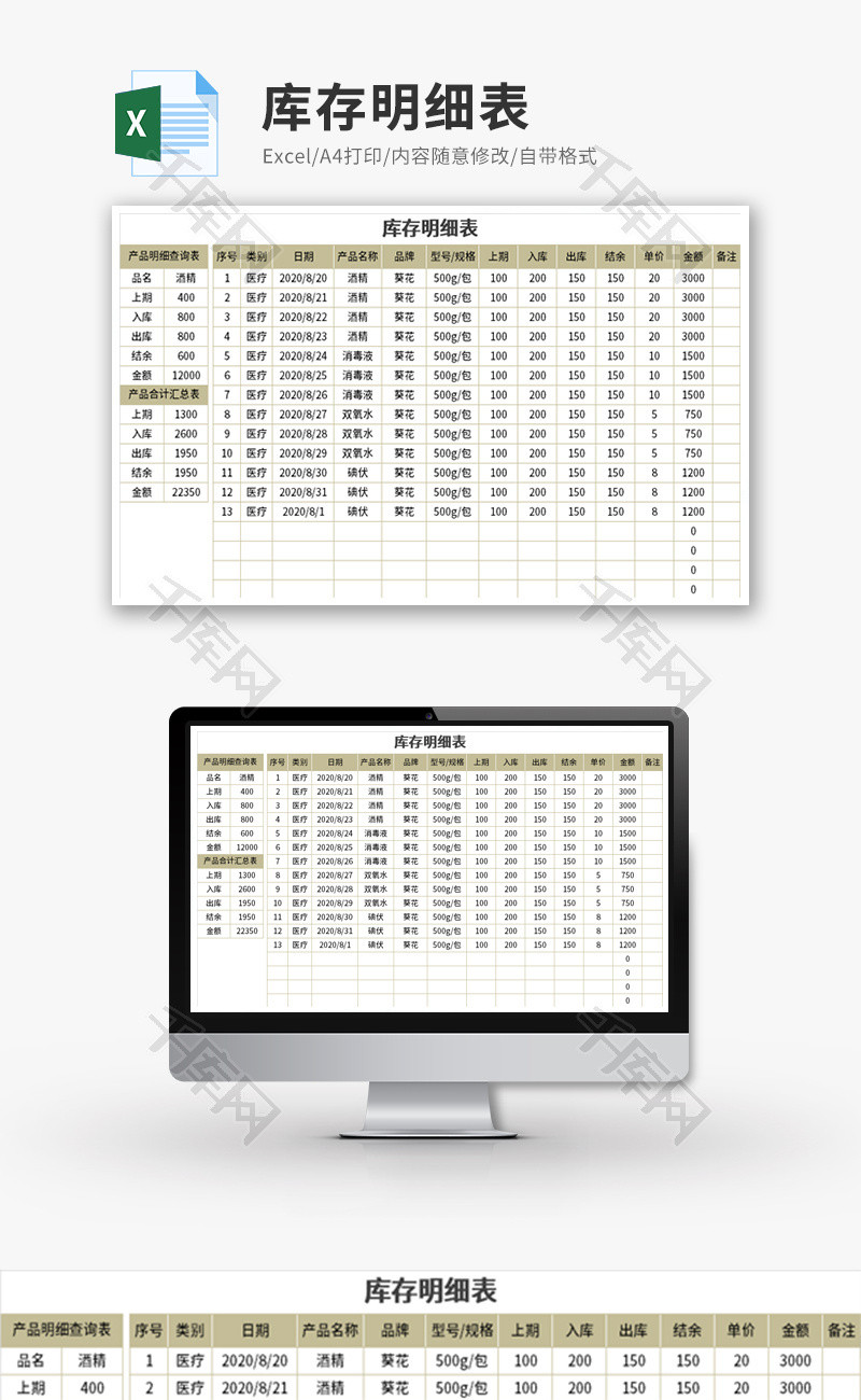 库存全自动明细表Excel模板