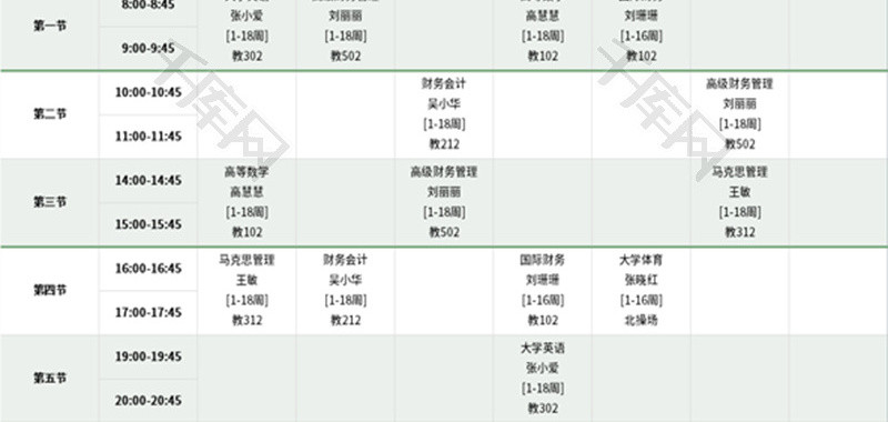 大学课程表Excel模板