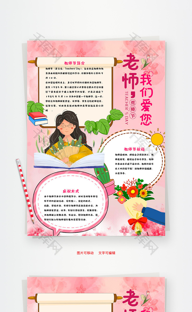 粉色竖版手绘风教师节word小报手抄报