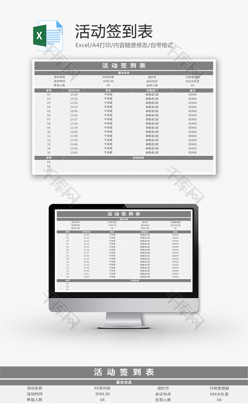 公司企业活动签到表Excel模板