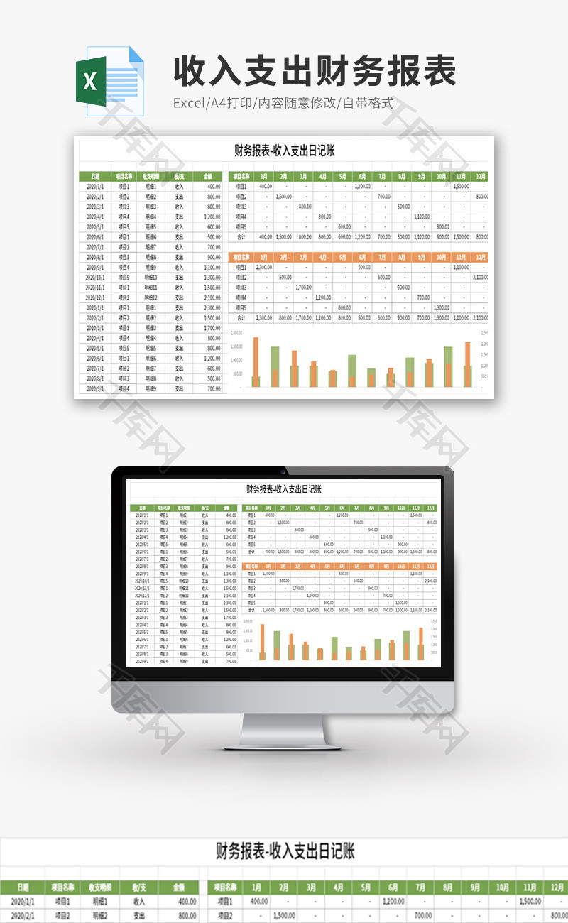 财务收支报表记账表Excel模板
