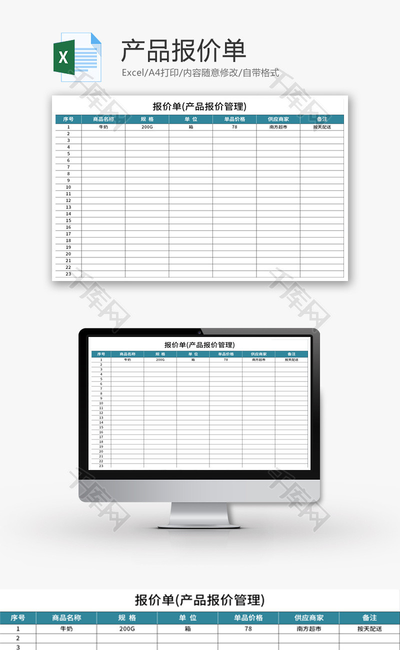 产品报价管理单Excel模板