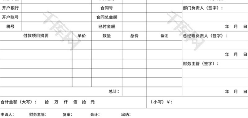 部门费用报销单Excel模板