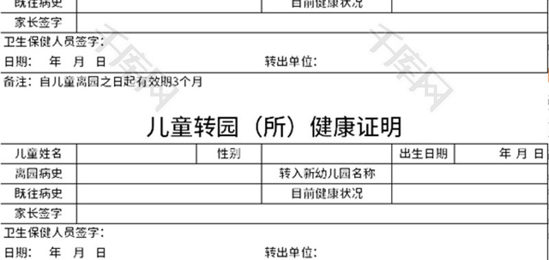 儿童转园转所健康证明excel模板