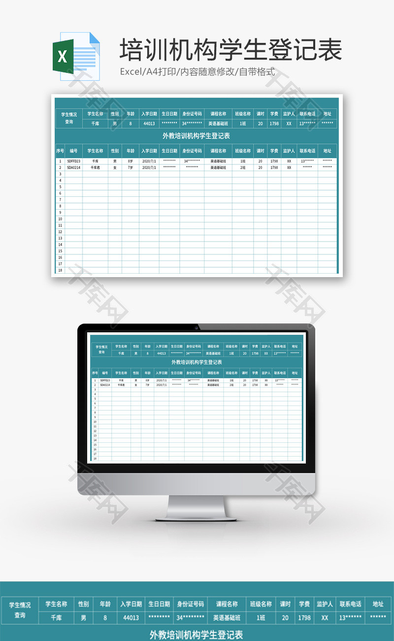 外教培训机构学生登记表Excel模板