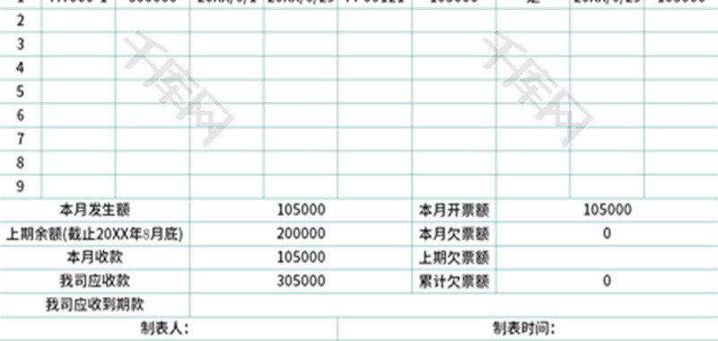 公司企业对账表Excel模板