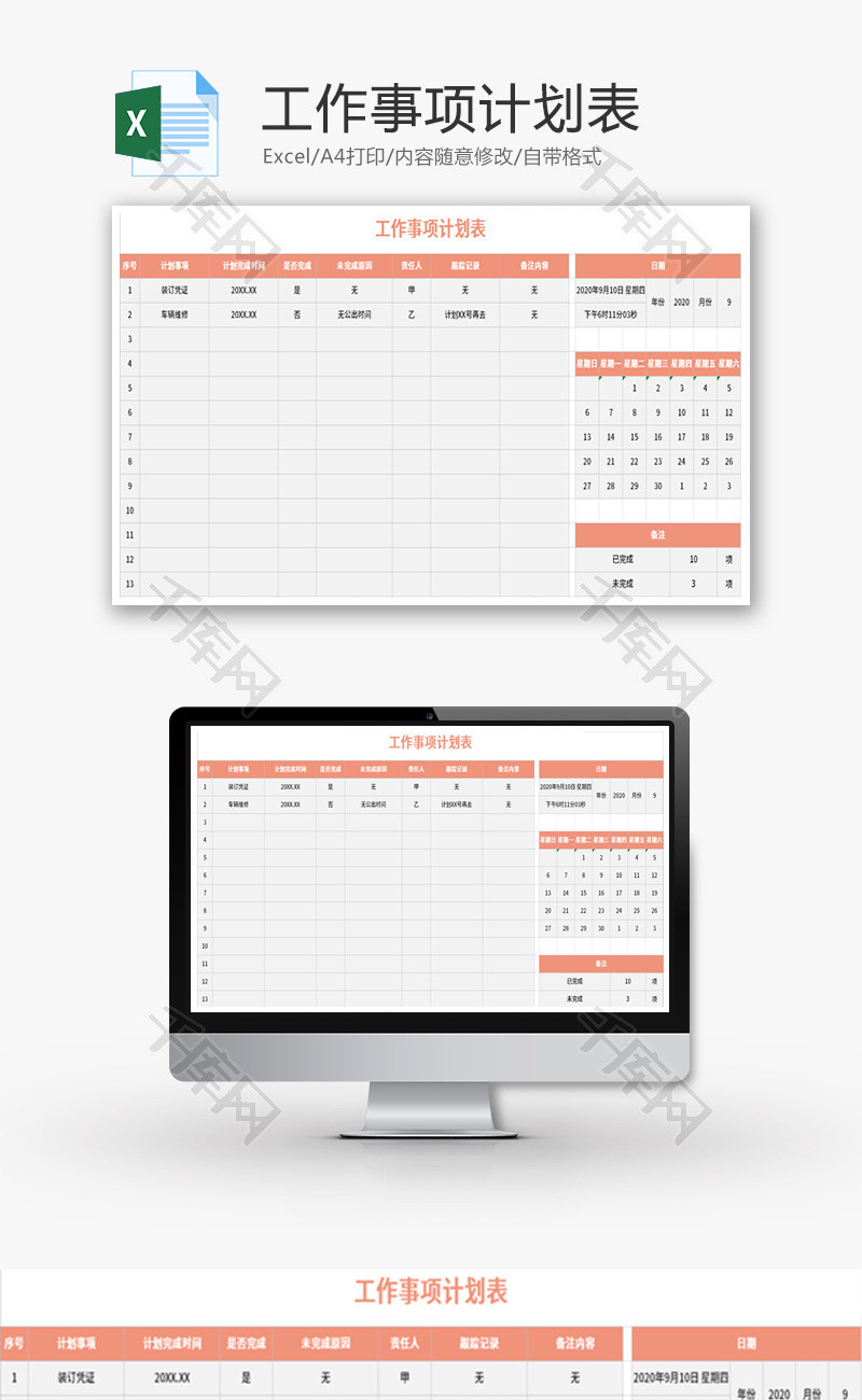 工作事项计划表Excel模板