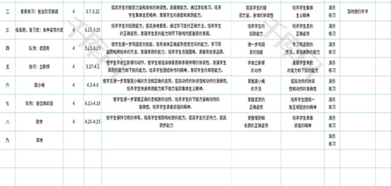 教师教学计划表Excel模板