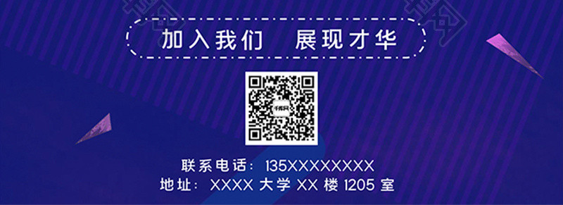 涂鸦风格街舞社团招新海报Word模板