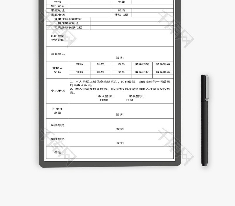 学生外出租房住宿申请表Excel模板